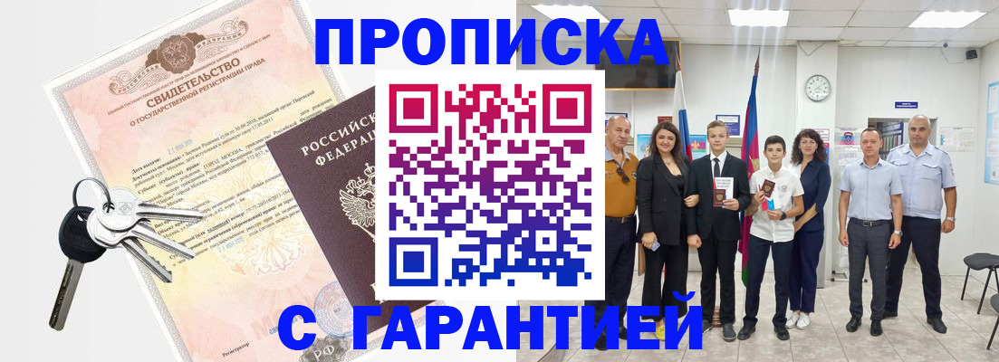 временная регистрация адрес в Абазе