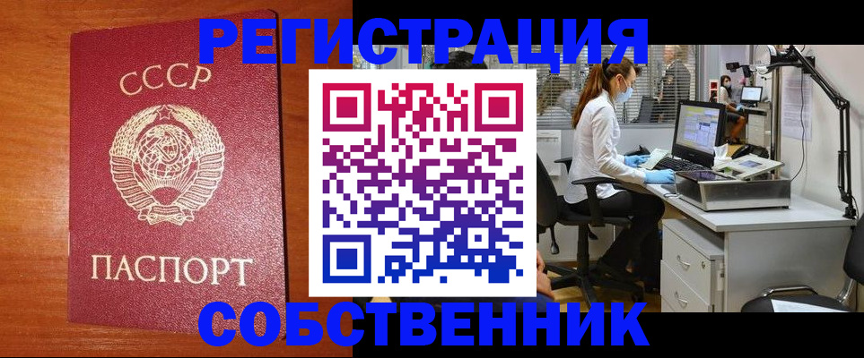 временная регистрация для всех в Абазе